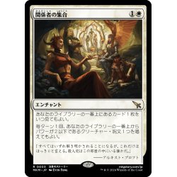 画像1: 【JPN】関係者の集合/Assemble the Players[MTG_MKM_0003_R]