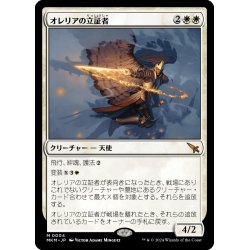 画像1: 【JPN】オレリアの立証者/Aurelia's Vindicator[MTG_MKM_0004_M]