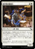 【JPN】事件簿の監査人/Case File Auditor[MTG_MKM_0007_U]