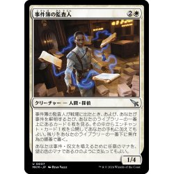 画像1: 【JPN】事件簿の監査人/Case File Auditor[MTG_MKM_0007_U]