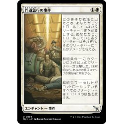 画像1: 【JPN】門道急行の事件/Case of the Gateway Express[MTG_MKM_0008_U]