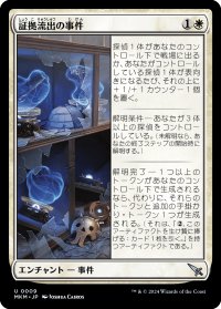 【JPN】証拠流出の事件/Case of the Pilfered Proof[MTG_MKM_0009_U]