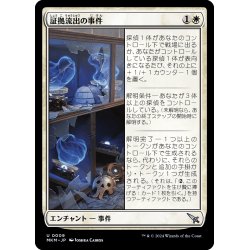 画像1: 【JPN】証拠流出の事件/Case of the Pilfered Proof[MTG_MKM_0009_U]