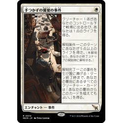 画像1: 【JPN】手つかずの饗宴の事件/Case of the Uneaten Feast[MTG_MKM_0010_R]