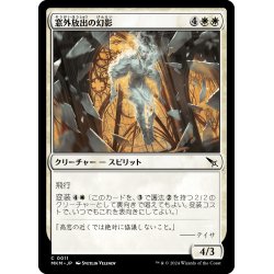 画像1: 【JPN】窓外放出の幻影/Defenestrated Phantom[MTG_MKM_0011_C]