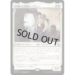 画像1: 【JPN】世慣れた見張り、デルニー/Delney, Streetwise Lookout[MTG_MKM_0012_M]