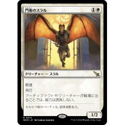 画像1: 【JPN】門衛のスラル/Doorkeeper Thrull[MTG_MKM_0013_R]