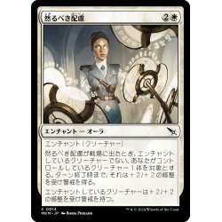 画像1: 【JPN】然るべき配慮/Due Diligence[MTG_MKM_0014_C]