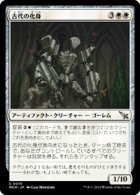 【JPN】古代の化身/Essence of Antiquity[MTG_MKM_0015_U]