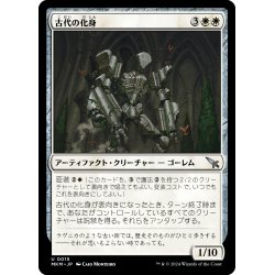 画像1: 【JPN】古代の化身/Essence of Antiquity[MTG_MKM_0015_U]