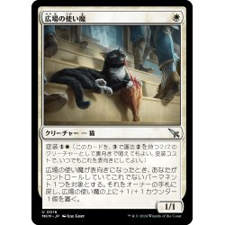 画像1: 【JPN】広場の使い魔/Forum Familiar[MTG_MKM_0016_U]