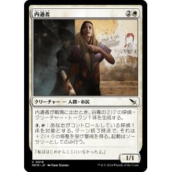 画像1: 【JPN】内通者/Inside Source[MTG_MKM_0019_C]