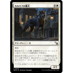 画像1: 【JPN】カルロフの番犬/Karlov Watchdog[MTG_MKM_0020_U]