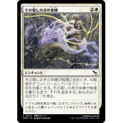 画像1: 【JPN】その場しのぎの束縛/Makeshift Binding[MTG_MKM_0023_C]