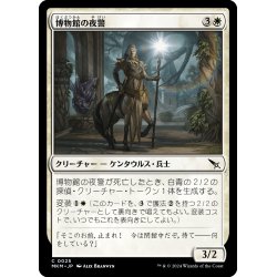 画像1: 【JPN】博物館の夜警/Museum Nightwatch[MTG_MKM_0025_C]