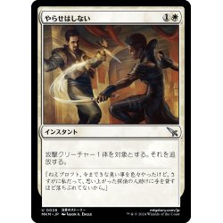 画像1: 【JPN】やらせはしない/Not on My Watch[MTG_MKM_0028_U]