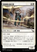 【JPN】捜査線の執行者/Perimeter Enforcer[MTG_MKM_0031_U]