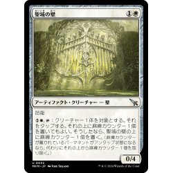 画像1: 【JPN】聖域の壁/Sanctuary Wall[MTG_MKM_0032_U]