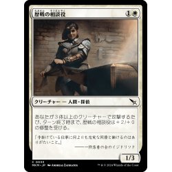 画像1: 【JPN】歴戦の相談役/Seasoned Consultant[MTG_MKM_0033_C]