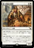 【JPN】第10管区の英雄/Tenth District Hero[MTG_MKM_0034_R]