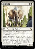 【JPN】不撓の門番/Unyielding Gatekeeper[MTG_MKM_0035_R]