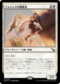 【JPN】ウォジェクの調査員/Wojek Investigator[MTG_MKM_0036_R]