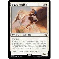 画像1: 【JPN】ウォジェクの調査員/Wojek Investigator[MTG_MKM_0036_R]