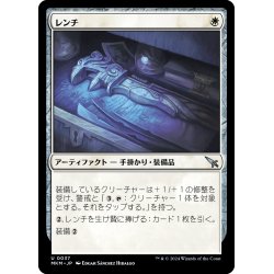 画像1: 【JPN】レンチ/Wrench[MTG_MKM_0037_U]