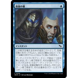 画像1: 【JPN】仮面の裏/Behind the Mask[MTG_MKM_0039_C]