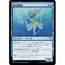 画像1: 【JPN】泡の密輸者/Bubble Smuggler[MTG_MKM_0041_C]