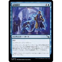 画像1: 【JPN】証明責任/Burden of Proof[MTG_MKM_0042_U]