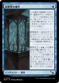 【JPN】泥棒隼の事件/Case of the Filched Falcon[MTG_MKM_0044_U]