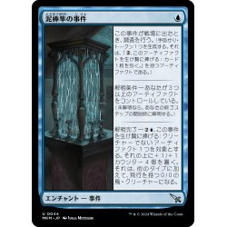 画像1: 【JPN】泥棒隼の事件/Case of the Filched Falcon[MTG_MKM_0044_U]