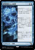 【JPN】研究所荒らしの事件/Case of the Ransacked Lab[MTG_MKM_0045_R]