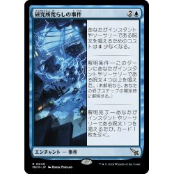 画像1: 【JPN】研究所荒らしの事件/Case of the Ransacked Lab[MTG_MKM_0045_R]