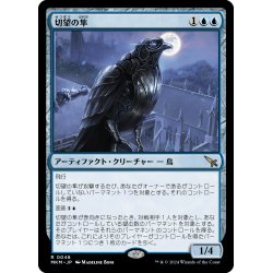 画像1: 【JPN】切望の隼/Coveted Falcon[MTG_MKM_0048_R]