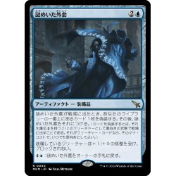 画像1: 【JPN】謎めいた外套/Cryptic Coat[MTG_MKM_0050_R]