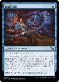 【JPN】詮索的探求/Curious Inquiry[MTG_MKM_0051_U]