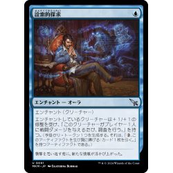 画像1: 【JPN】詮索的探求/Curious Inquiry[MTG_MKM_0051_U]