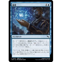 画像1: 【JPN】推理/Deduce[MTG_MKM_0052_C]