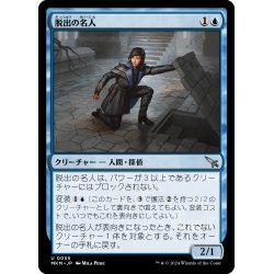 画像1: 【JPN】脱出の名人/Exit Specialist[MTG_MKM_0055_U]