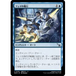 画像1: 【JPN】フェイの飛行/Fae Flight[MTG_MKM_0056_U]