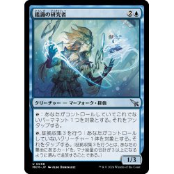 画像1: 【JPN】鑑識の研究者/Forensic Researcher[MTG_MKM_0058_U]