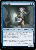 【JPN】暗路の急使/Furtive Courier[MTG_MKM_0059_U]