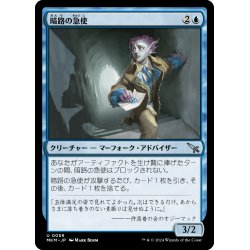 画像1: 【JPN】暗路の急使/Furtive Courier[MTG_MKM_0059_U]