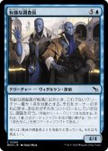 【JPN】有能な調査員/Hotshot Investigators[MTG_MKM_0060_C]