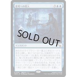 画像1: 【JPN】思考への侵入/Intrude on the Mind[MTG_MKM_0061_M]