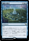 【JPN】迷路での迷子/Lost in the Maze[MTG_MKM_0064_R]