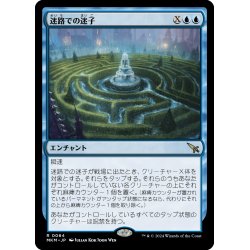 画像1: 【JPN】迷路での迷子/Lost in the Maze[MTG_MKM_0064_R]