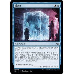 画像1: 【JPN】凍らせ/Out Cold[MTG_MKM_0066_C]